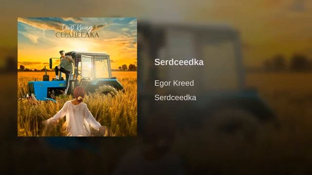 Serdceedka смотреть онлайн