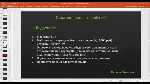 Онлайн интенсив: Анатомия продаж партнерских программ смотреть онлайн