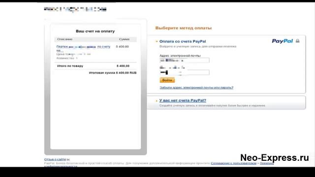Оплата банровской картой через систему электронных платежей PAYPAL Neo-Express.ru смотреть онлайн