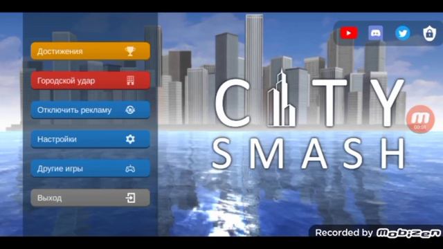 как разрушить город за 10 секунд смотреть онлайн