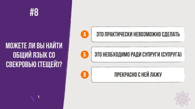 Психологический Тест: Насколько вы счастливы в семейной жизни? смотреть онлайн