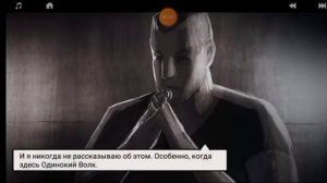 Lonewolf - Полное прохождение