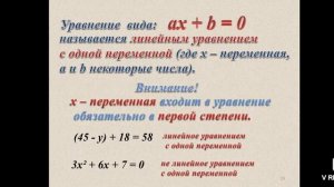 Алгебра. Линейное  уравнение с одной переменной. 7 класс