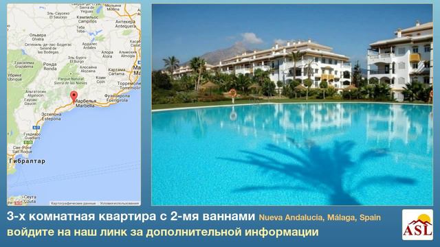 3-х комнатная квартира с 2-мя ваннами в Nueva Andalucia, Málaga смотреть онлайн