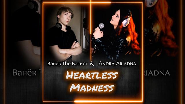 Heartless Madness смотреть онлайн