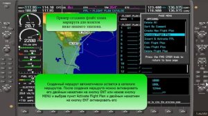 Garmin 1000. Флайт план