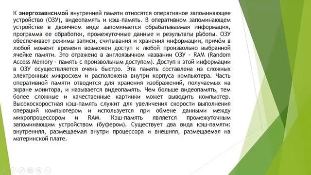 11 Устройства памяти смотреть онлайн