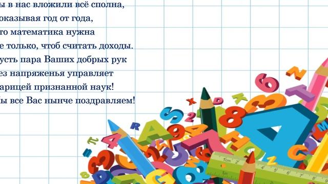 С ДНЁМ УЧИТЕЛЯ! ВСЕМ УЧИТЕЛЯМ - ПРЕДМЕТНИКАМ! смотреть онлайн
