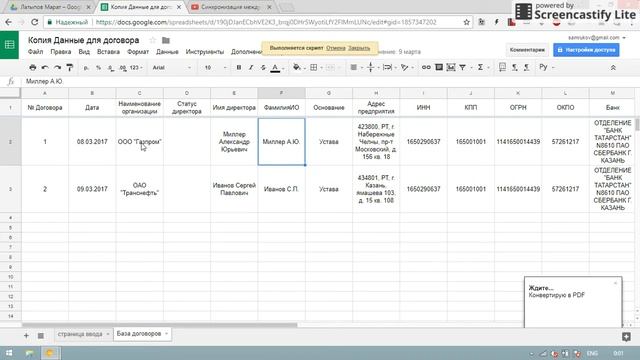 Автоматическая генерация документа Google из таблицы Spreadsheet в PDF с заполнением реквизитов
