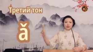 4 тона | как быстро выучить китайские тоны？