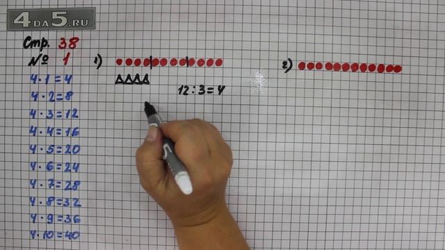 Страница 38 Задание 1 – Математика 3 класс Моро – Учебник Часть 1 смотреть онлайн
