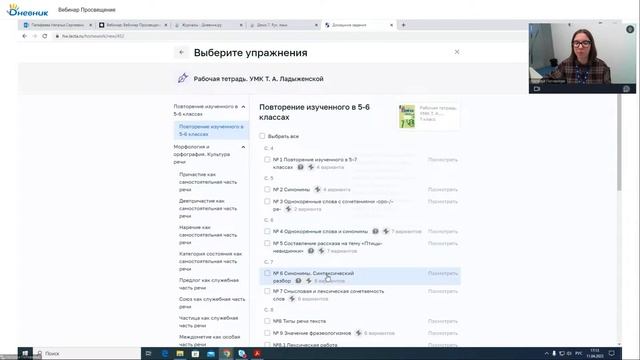 Дневник.Задания. Планируем урок с цифровыми рабочими тетрадями 