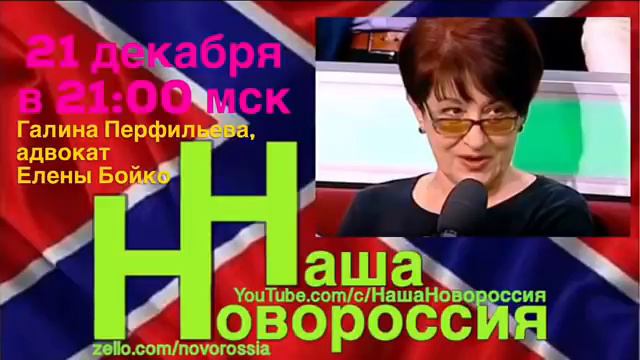 Новые обстоятельства в деле Елены Бойко 21.12.2018 смотреть онлайн