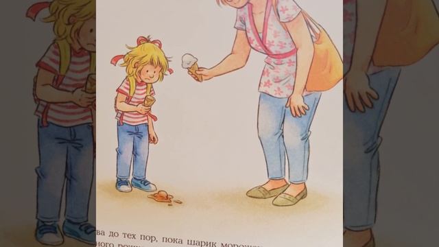 Конни и неприятности. Читаем с Ламой