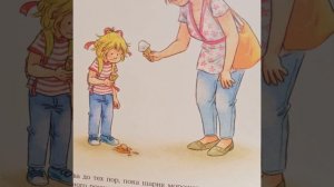 Конни и неприятности. Читаем с Ламой