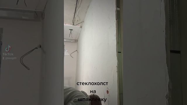 стеклохолст на шпаклёвку