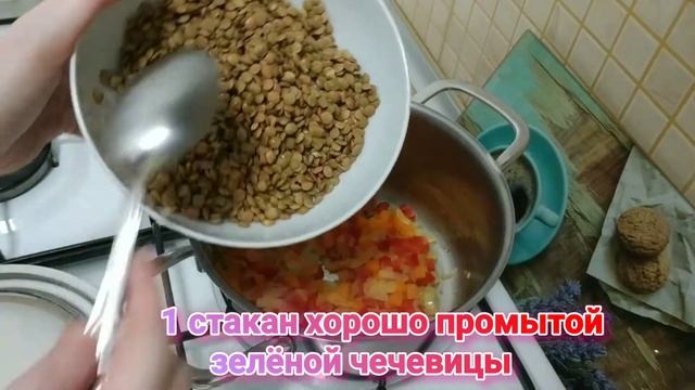 Как приготовить зелёную чечевицу? Очень лёгкий и быстрый рецепт! Очень вкусная зелёная чечевица ??? смотреть онлайн