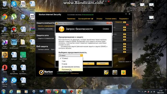 Как отключить антивирус нортон (Norton)