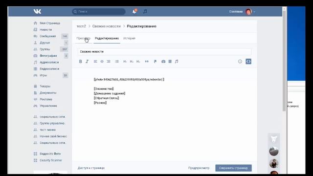 Группы ВК. Вики страницы . Активное графическое меню. смотреть онлайн