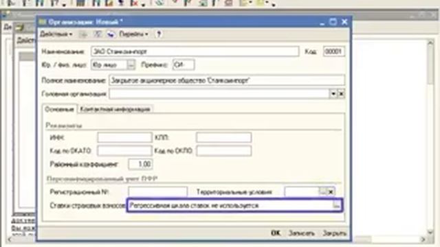 Ввод сведений об организациях, составляющих предприятия. Справочник организаций. Урок 21 смотреть онлайн