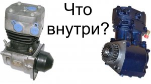 Разбираем 3 компрессора от КамАЗа