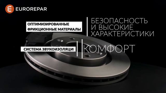 Запчасти EUROREPAR. Тормозные диски смотреть онлайн