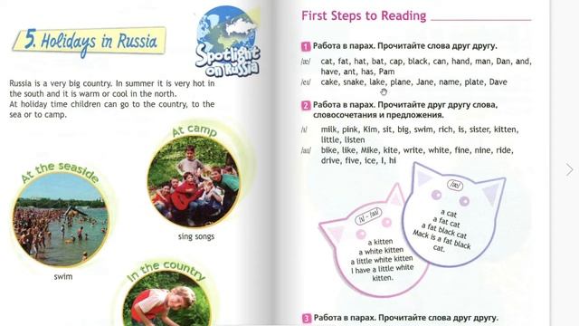 Spotlight-2. Чтение стр 66 (140) FIRST STEPS TO READING 1,2. смотреть онлайн