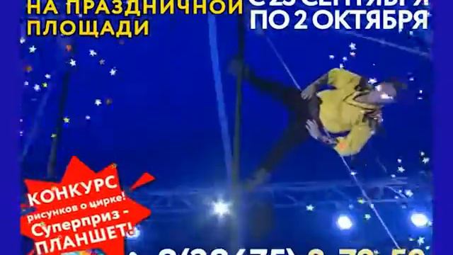 Цирк Глобус смотреть онлайн