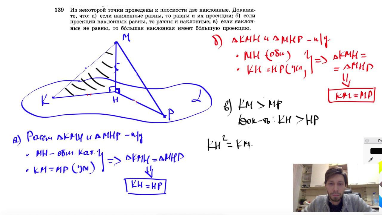 №139. Из некоторой точки проведены к плоскости две наклонные. Докажите, что: а) если наклонные равны смотреть онлайн