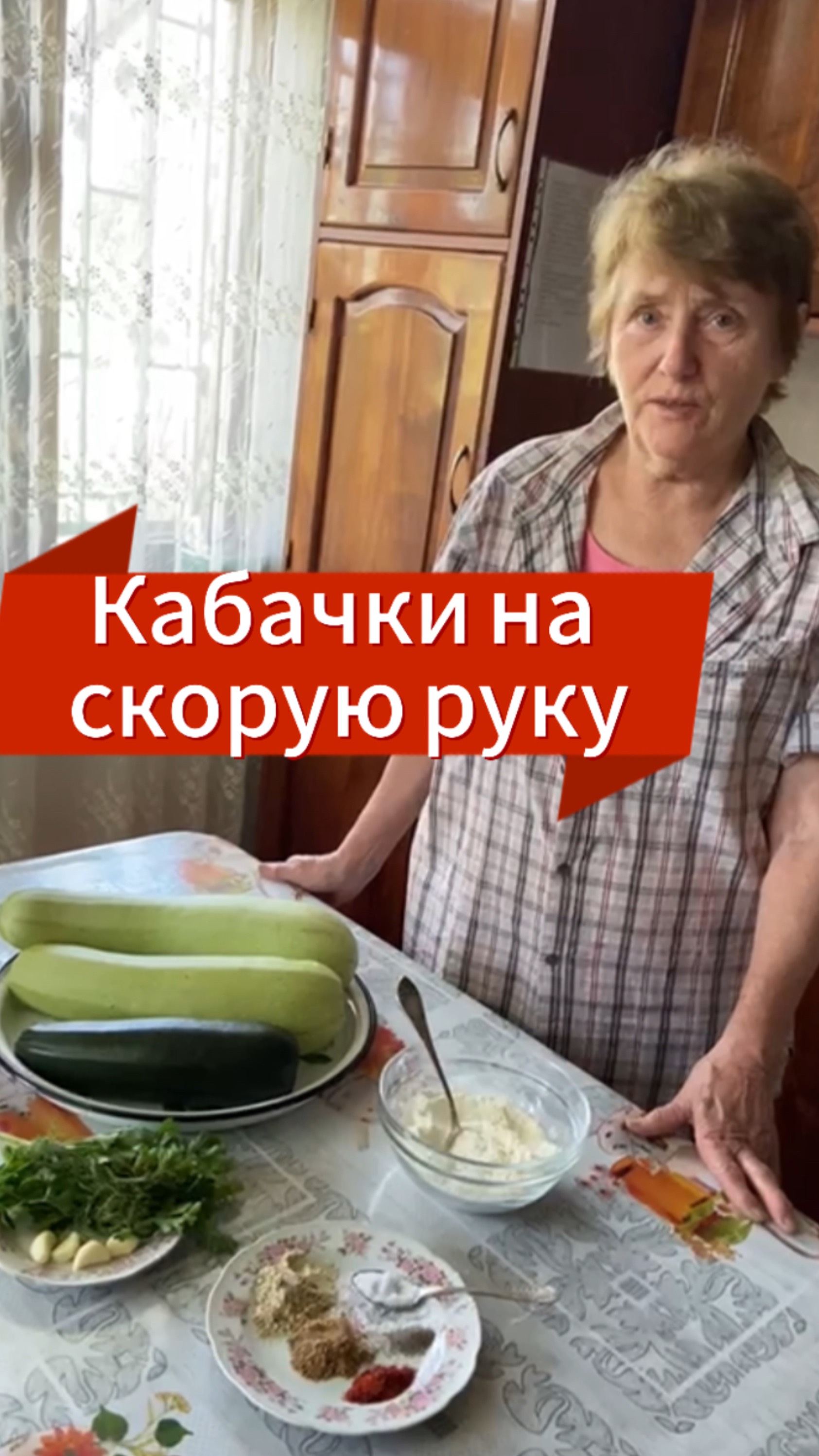 Кабачки на скорую руку)