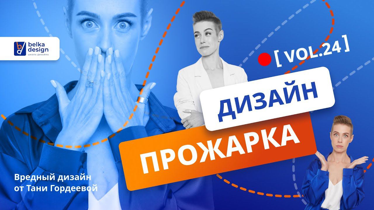 ПРОЖАРКА - Выпуск 24: Разбор карточек подписчиков