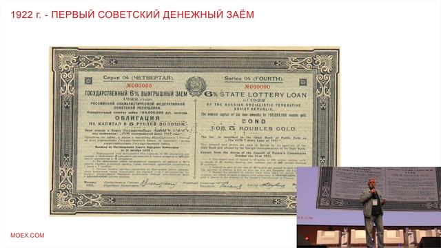 Лекция "История биржи в России" (с презентацией). Очень интересный доклад в рамках Ярмарки эмитенто смотреть онлайн