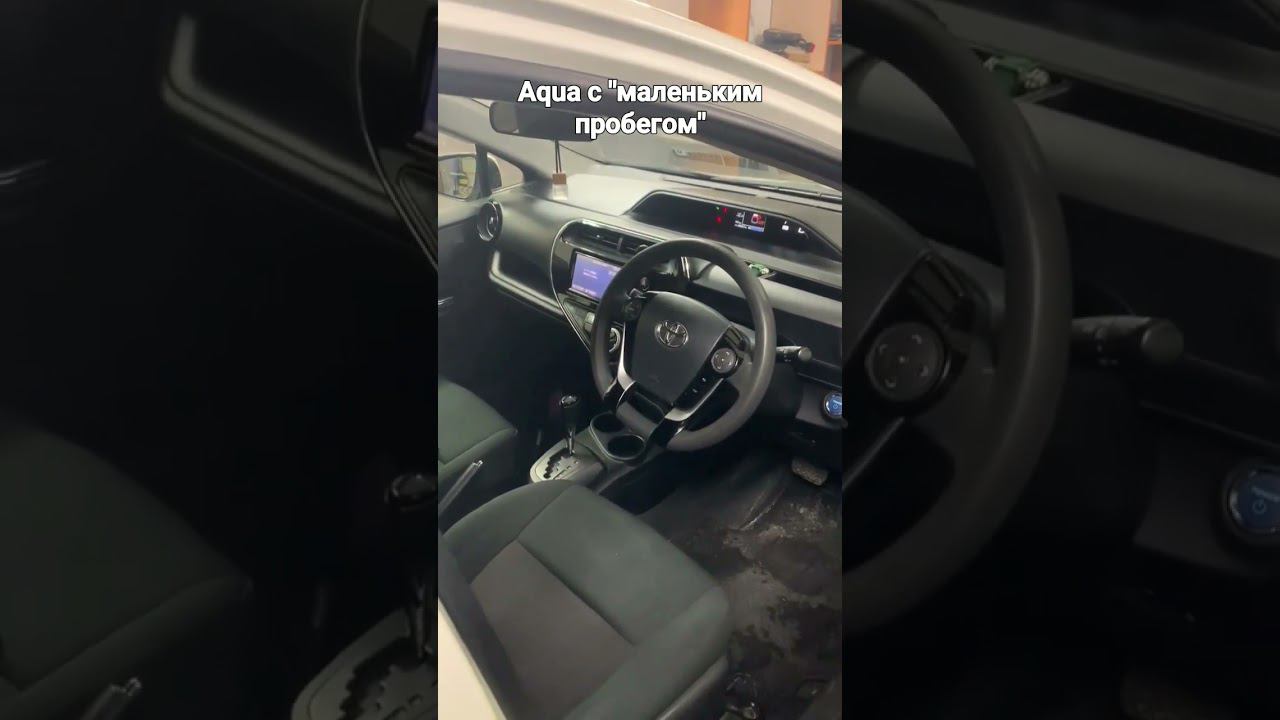 Aqua с "маленьким" пробегом #аква смотреть онлайн