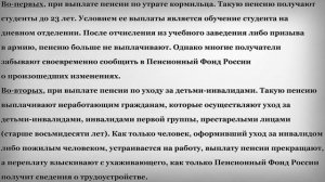 В каких случаях нужно вернуть переплату Пенсии