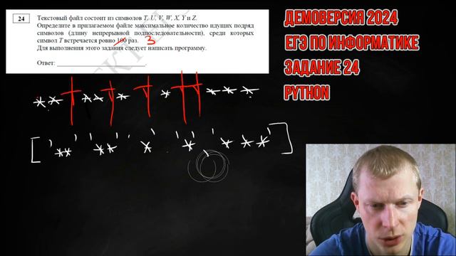 Задание 24 Python Демоверсия ЕГЭ 2024 по информатике смотреть онлайн