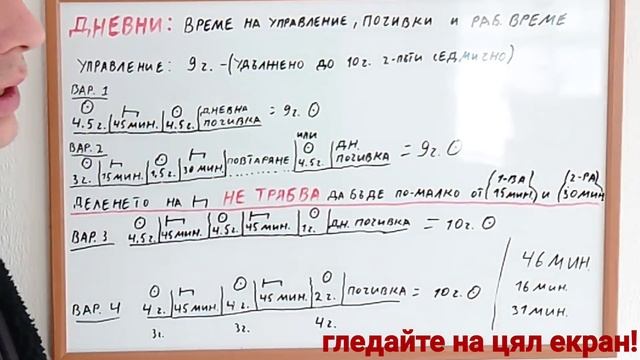 Как да шофираме правилно! (труд и почивка на професионалните шофьори) Част 1 смотреть онлайн