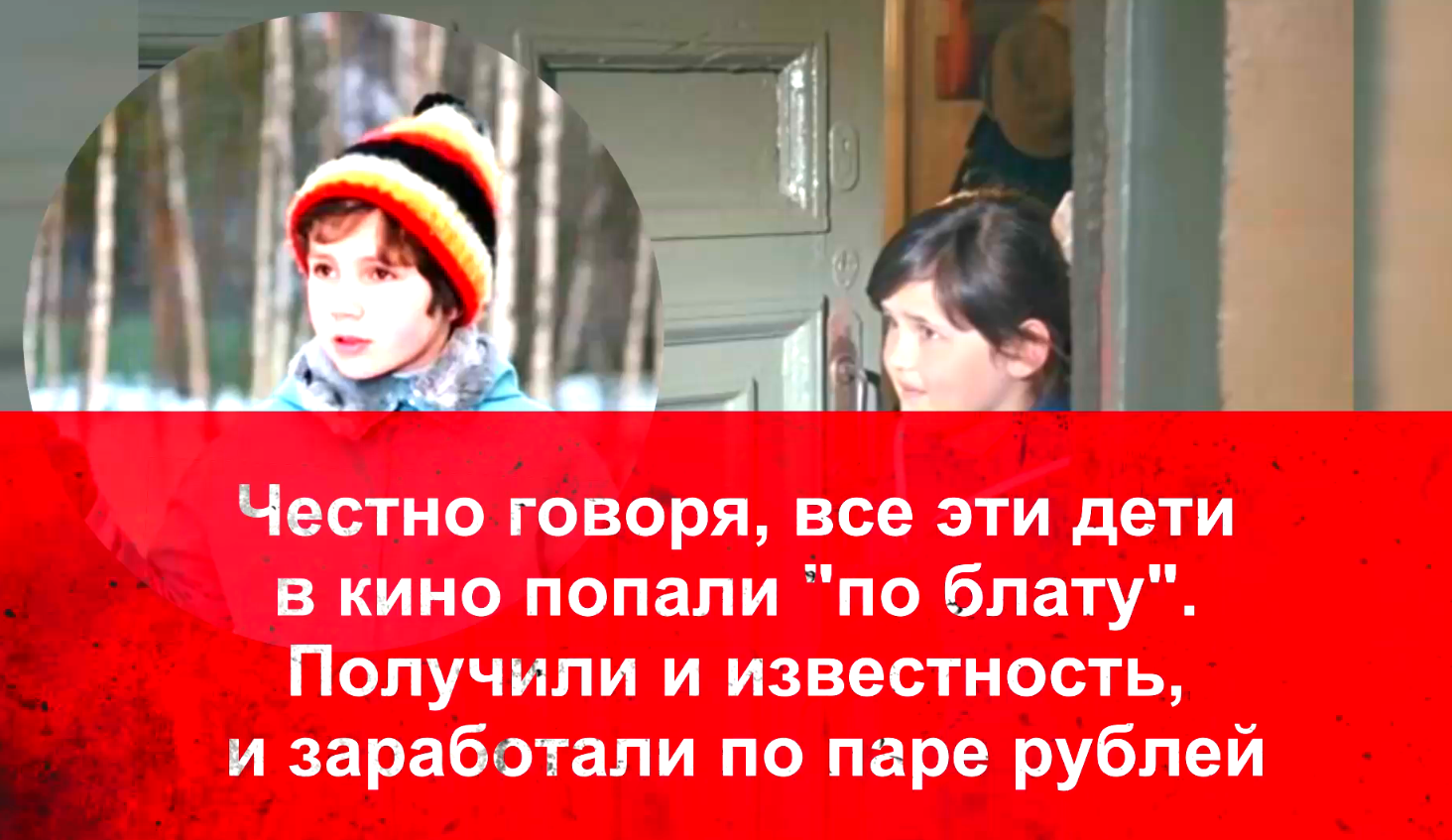 Попали по блату. В "Джентльменах удачи" играли дети создателей картины смотреть онлайн