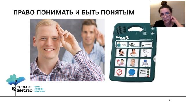 Вебинар "Особый взрослый: как найти контакт и развивать отношения". смотреть онлайн