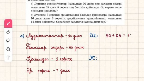 Математика 3-сынып 125-сабақ