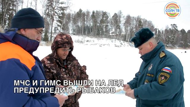 МЧС запрещает выходить на лёд смотреть онлайн