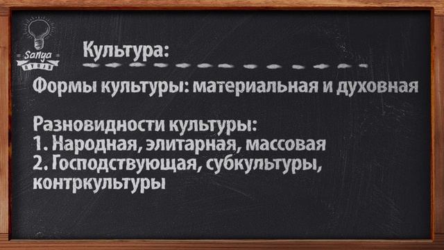 Обществознание. ЕГЭ. Урок №10. "Культура. Духовная сфера жизни". смотреть онлайн