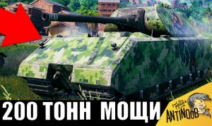 Зря его разозлили! Огромный Maus вышел на охоту! Обалдели все.