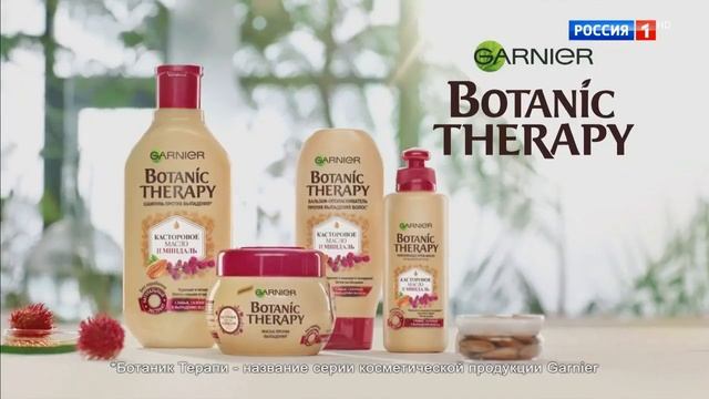Реклама Botanic Therapy 2019 смотреть онлайн