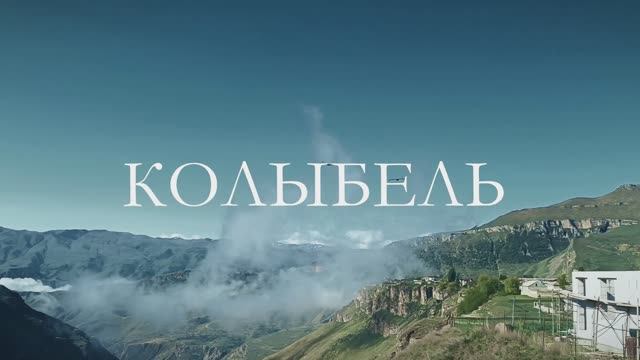 Колыбель смотреть онлайн