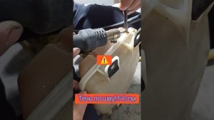 Ремонт расширительного бачка СОРЕНТО 2,4 бензин 2005 г в.