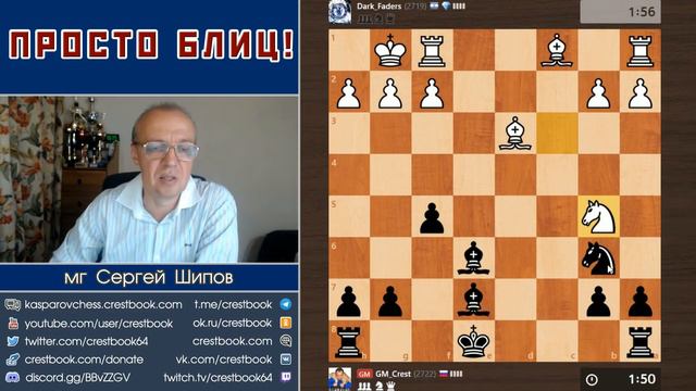 Потерпел и всё зашибись! 👌 Просто блиц #159 📖 Сицилианская защита 🎤 Сергей Шипов ♕ Шахматы смотреть онлайн