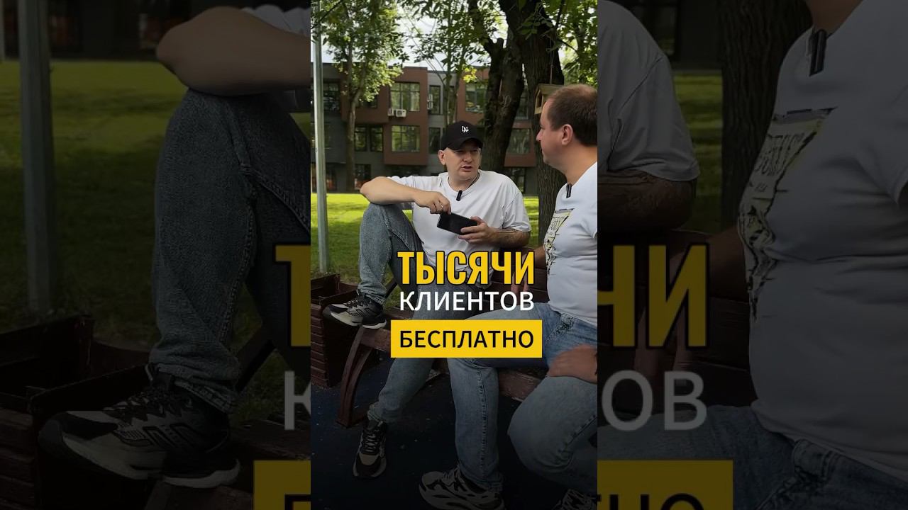 Коллаборация - бесплатная реклама. Тысячи клиентов получить бесплатно. #маркетинг #коллаборация