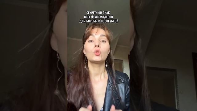 Покажите «фак» своей носогубке смотреть онлайн