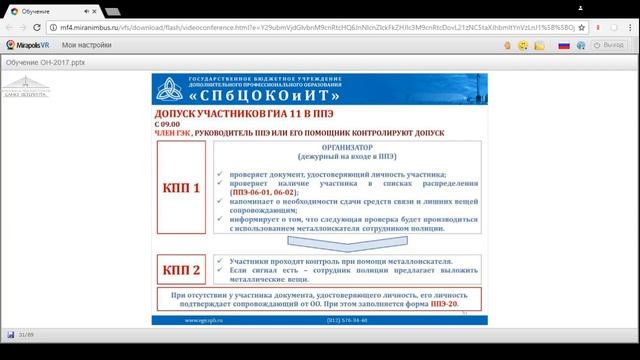 Обучение организаторов ППЭ смотреть онлайн