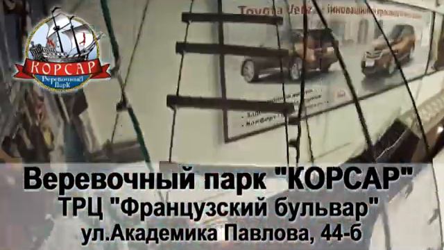 Веревочный Парк "Корсар" смотреть онлайн